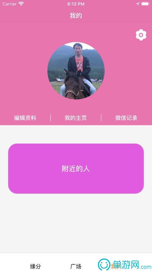 微保集步数